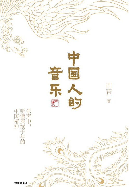 中国人的音乐(epub+azw3+mobi)