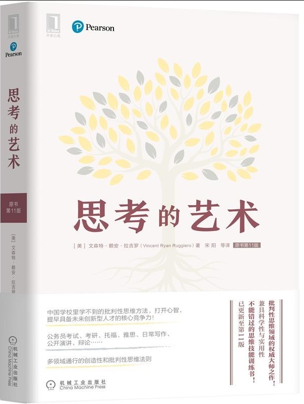思考的艺术（原书第11版）(epub+azw3+mobi)