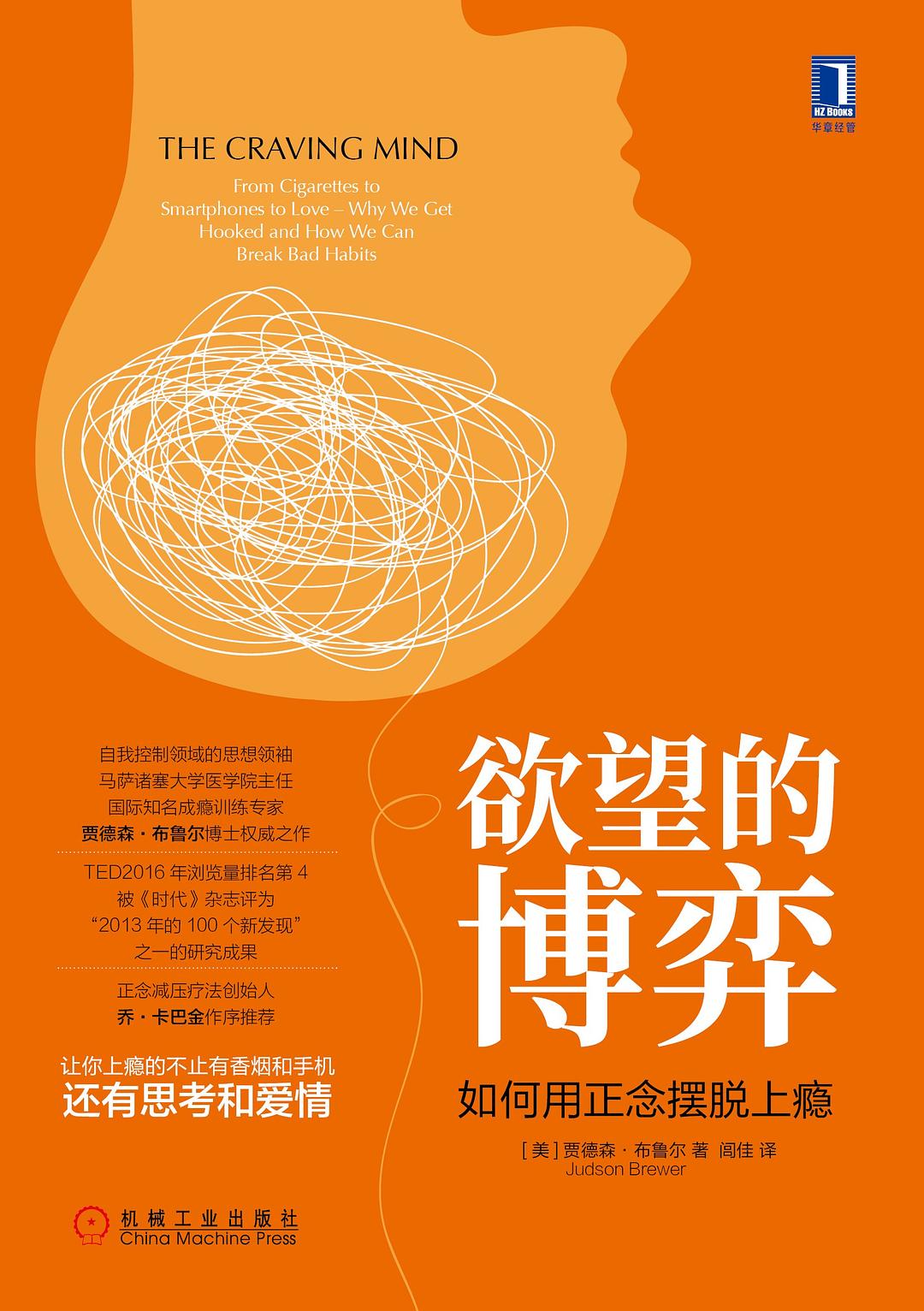 欲望的博弈：如何用正念摆脱上瘾(epub+azw3+mobi)