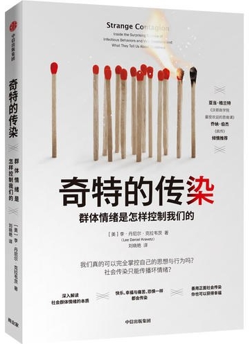 奇特的传染：群体情绪是怎样控制我们的(epub+azw3+mobi)