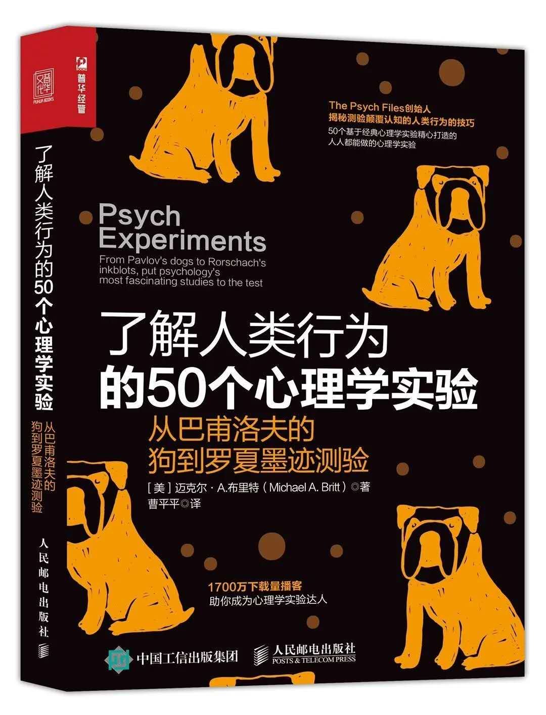 了解人类行为的50个心理学实验：从巴甫洛夫的狗到罗夏墨迹测验(epub+azw3+mobi)