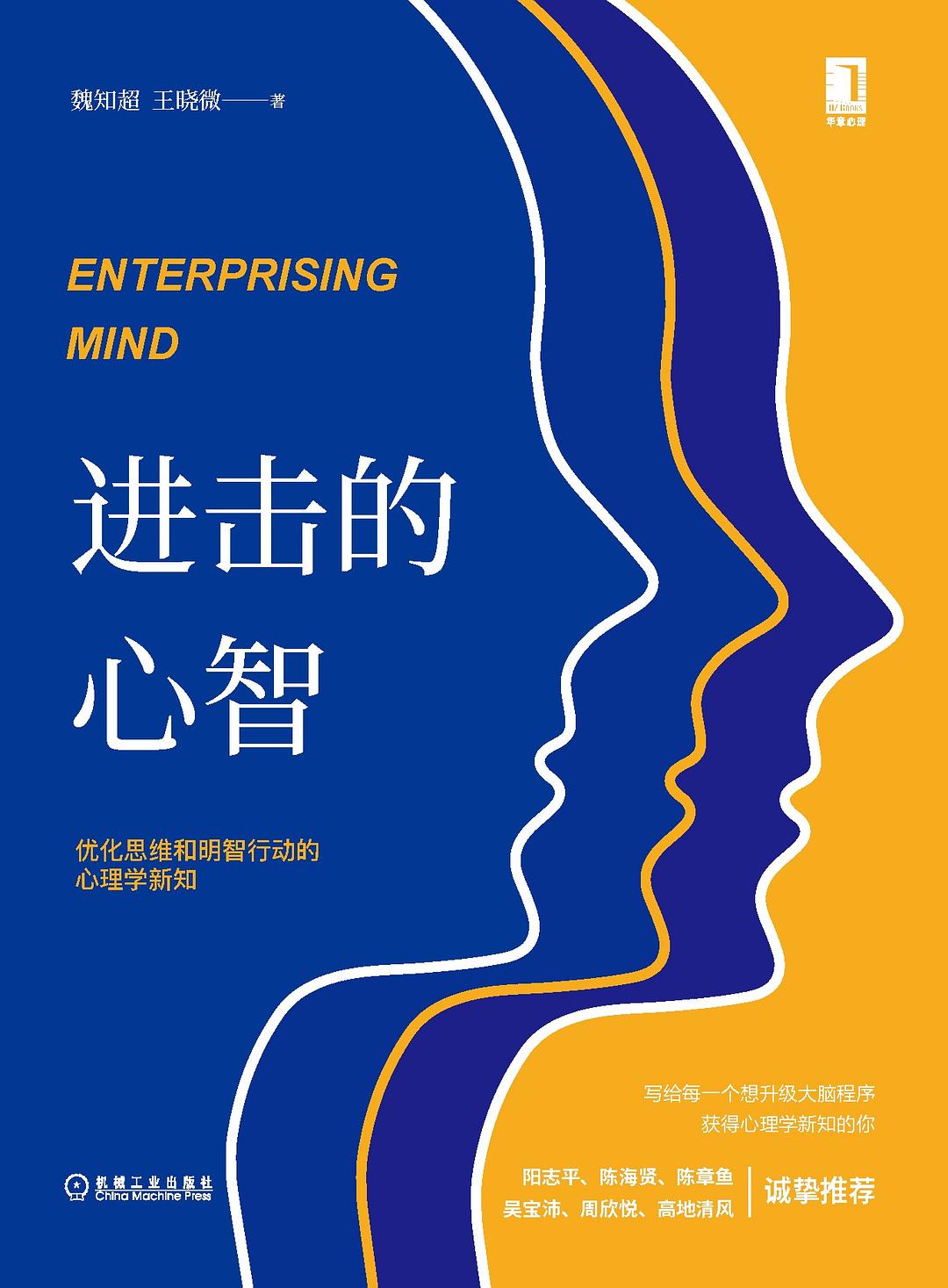 进击的心智：优化思维和明智行动的心理学新知(epub+azw3+mobi)