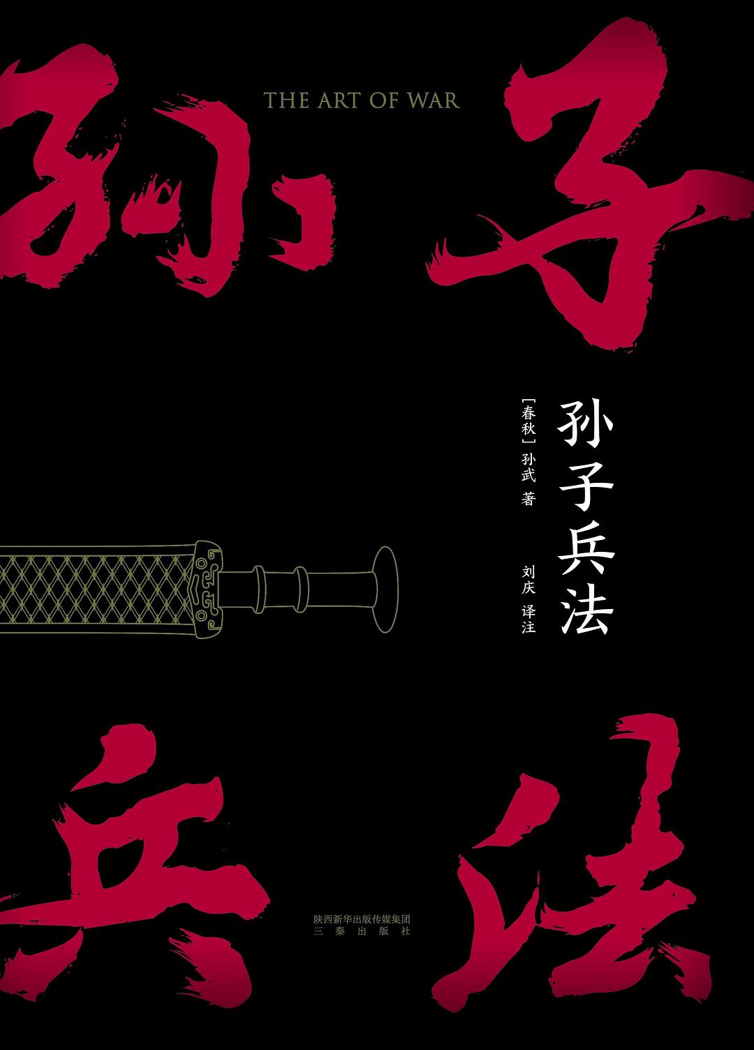 孙子兵法（果麦经典）(epub+azw3+mobi)