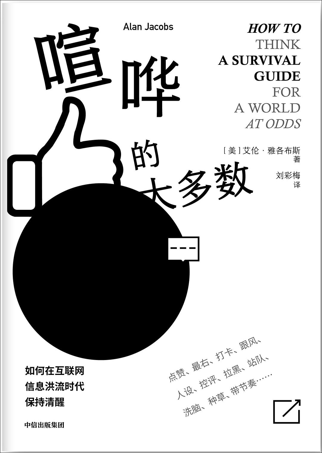 喧哗的大多数：如何在互联网信息洪流时代保持清醒(epub+azw3+mobi)