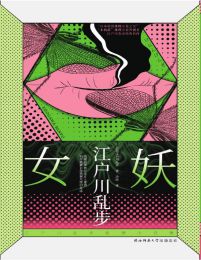 女妖(epub+azw3+mobi)