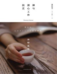 禅与清心工作技艺(epub+azw3+mobi)