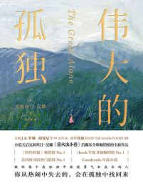 伟大的孤独(epub+azw3+mobi)