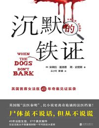 沉默的铁证：英国首席女法医45年奇案实录(epub+azw3+mobi)