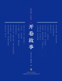 开卷故事(epub+azw3+mobi)