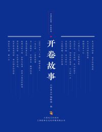 开卷故事(epub+azw3+mobi)