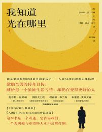 我知道光在哪里(epub+azw3+mobi)