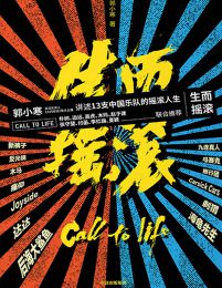生而摇滚(epub+azw3+mobi)
