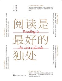 阅读是最好的独处(epub+azw3+mobi)