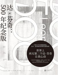 达·芬奇：500年纪念版(epub+azw3+mobi)