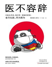 医不容辞(epub+azw3+mobi)