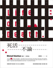 死活不論(epub+azw3+mobi)