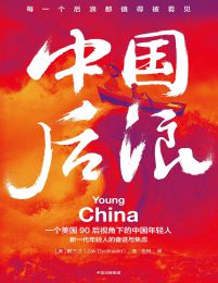 中国后浪：一位美国90后视角下的中国年轻人(epub+azw3+mobi)