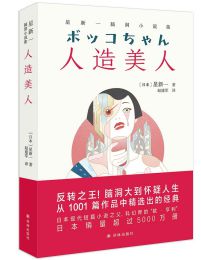 人造美人(epub+azw3+mobi)