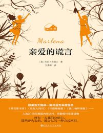 亲爱的谎言(epub+azw3+mobi)