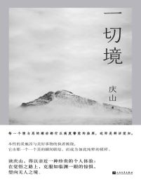 一切境(epub+azw3+mobi)
