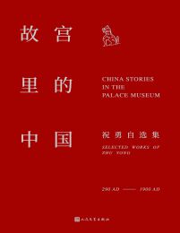 故宫里的中国(epub+azw3+mobi)
