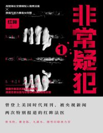 非常疑犯(epub+azw3+mobi)