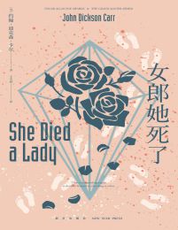 女郎她死了(epub+azw3+mobi)