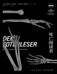 死亡阅读者(epub+azw3+mobi)