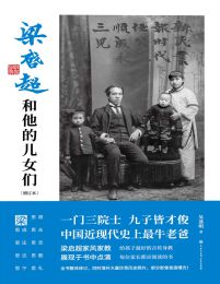 梁启超和他的儿女们(epub+azw3+mobi)