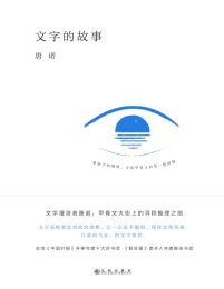 文字的故事(epub+azw3+mobi)