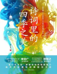 诗词里的四季之美(epub+azw3+mobi)