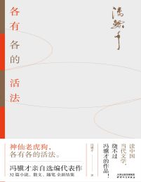 各有各的活法(epub+azw3+mobi)