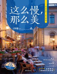 这么慢，那么美 2022版(epub+azw3+mobi)