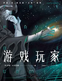 游戏玩家(epub+azw3+mobi)