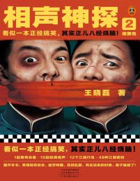 相声神探2：报菜名(epub+azw3+mobi)