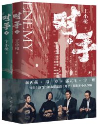 对手-王小枪(epub+azw3+mobi)