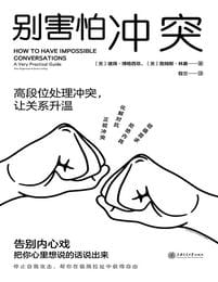 别害怕冲突(epub+azw3+mobi)