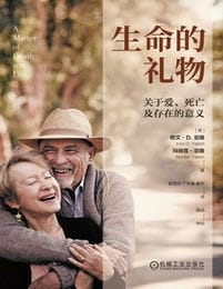 生命的礼物：关于爱、死亡和存在的意义(epub+azw3+mobi)