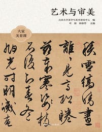 艺术与审美(epub+azw3+mobi)