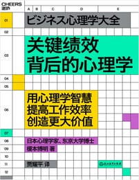 关键绩效背后的心理学：用心理学智慧，提高工作效率，创造更大价值(epub+azw3+mobi)