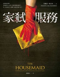 家弒服務(epub+azw3+mobi)