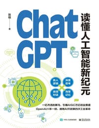 ChatGPT：读懂人工智能新纪元(epub+azw3+mobi)