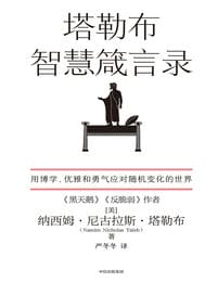 塔勒布智慧箴言录(epub+azw3+mobi)