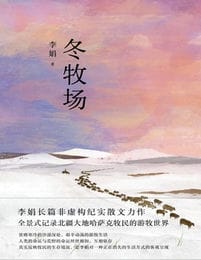 冬牧场(epub+azw3+mobi)