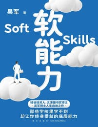 软能力(epub+azw3+mobi)