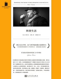 纵情生活（短经典精选）(epub+azw3+mobi)
