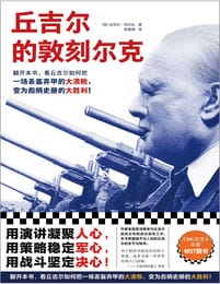 丘吉尔的敦刻尔克(epub+azw3+mobi)