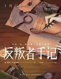 反叛者手记(epub+azw3+mobi)