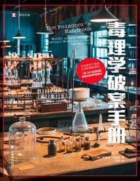 毒理学破案手册(epub+azw3+mobi)