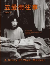 五爱街往事(epub+azw3+mobi)